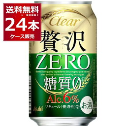 アサヒ クリアアサヒ 贅沢ゼロ 350ml×24本(1ケース) 新ジャンル ビール 国産ビール 日本【送料無料※一部地域は除く】