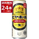 数量限定 サッポロ 銀座ライオンビヤホール スペシャル 500ml×24本(1ケース)【送料無料※一部地域は除く】