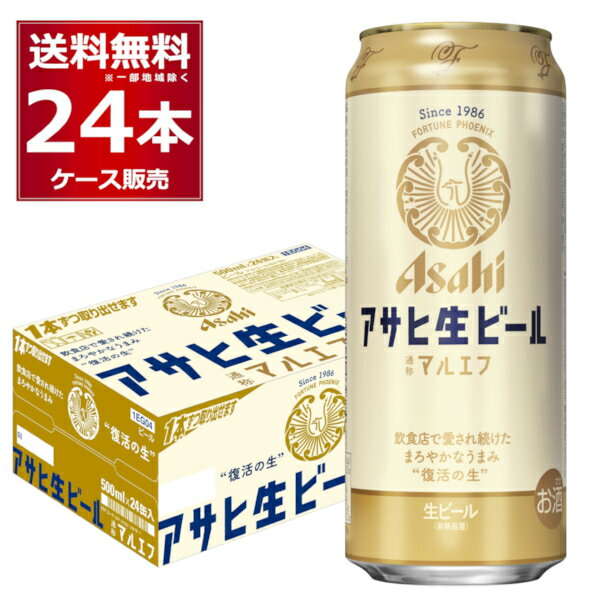 アサヒ 生ビール マルエフ 500ml×24本(1ケース) 【送料無料※一部地域は除く】