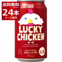 ●黄桜 LUCKY CHICKEN 京都の名水で造られるラッキー、素晴らしい原材料で造られるラッキー、腕利きのブルワーに造られるラッキー、いろんなラッキーとの出会いから生まれた、今までになかった新しいビールです。ビールファンはもちろん、自分たちも含めた造り手たちへも、もっと楽しみと、幸運な気分をお届けします。モザイクホップのトロピカルな香りとパンチのきいた苦味、カラメル麦芽の芳ばしさとほのかな甘みが、チキン料理の味をおいしく引き出します。 商品名 : 黄桜 LUCKY CHICKEN 原産国 : 日本/京都 タイプ : ビール 原材料 : 麦芽、ホップ、米 アルコール度数：5.5％ 容量：350ml 箱入数 : 24本 販売元 黄桜株式会社