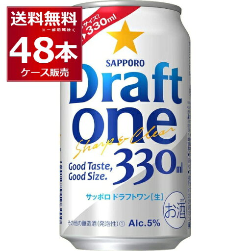 サッポロ ドラフトワン 330ml×48本(2ケース)【送料無料※一部地域は除く】 サッポロ ドラフトワン 330ml×48本(2ケース)【送料無料※一部地域は除く】