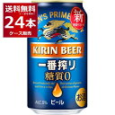 ビール 送料無料 生ビール キリン 一番搾り 糖質ゼロ 350ml×24本(1ケース)【送料無料※一部地域は除く】