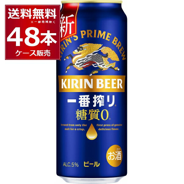ビール 送料無料 キリン 一番搾り 糖質ゼロ 500ml×4