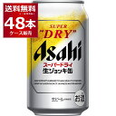 送料無料 アサヒ スーパードライ 生