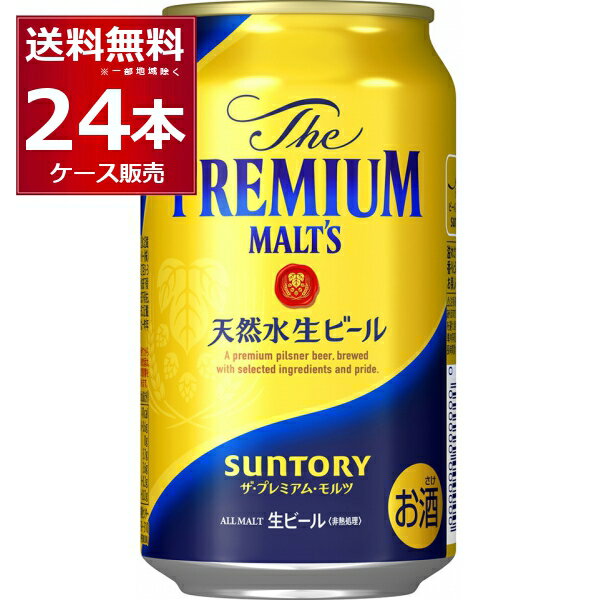 楽天酒やビック　楽天市場店サントリー ザ プレミアム モルツ 350ml×24本（1ケース） ビール プレモル プレミアムモルツ 【送料無料※一部地域は除く】