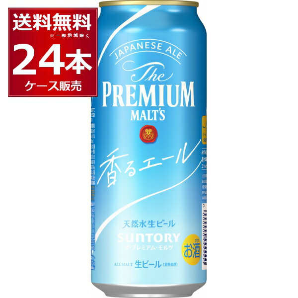 プレミアムモルツ サントリー ザ プレミアム モルツ 香るエール 500ml×24本(1ケース) ビール プレモル プレミアムモルツ 【送料無料※一部地域は除く】