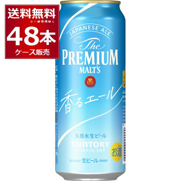 プレミアムモルツ サントリー ザ プレミアム モルツ 香るエール 500ml×48本(2ケース) ビール プレモル プレミアムモルツ 【送料無料※一部地域は除く】