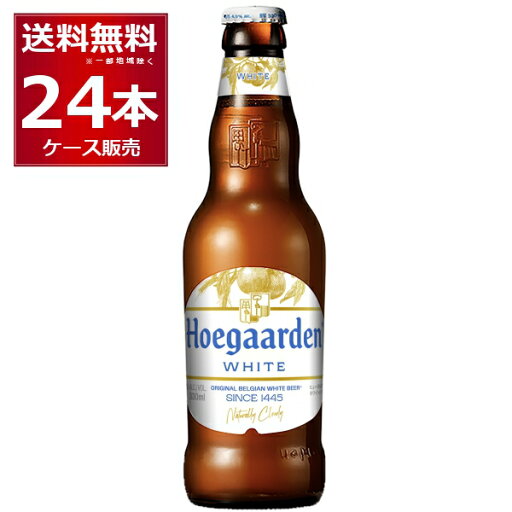 ヒューガルデン ホワイト 瓶 330ml×24本(1ケース)【送料無料※一部地域は除く】 ヒューガルデン ホワイト 瓶 330ml×24本(1ケース)【送料無料※一部地域は除く】