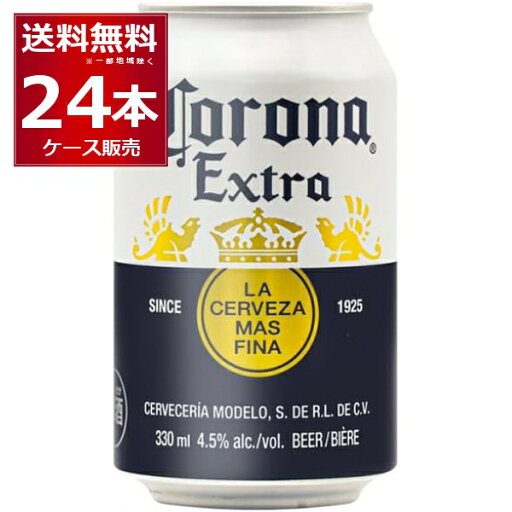 コロナ エキストラ 330ml×24本(1ケース)【送料無料※一部地域は除く】 コロナ エキストラ 330ml×24本(1ケース)【送料無料※一部地域は除く】