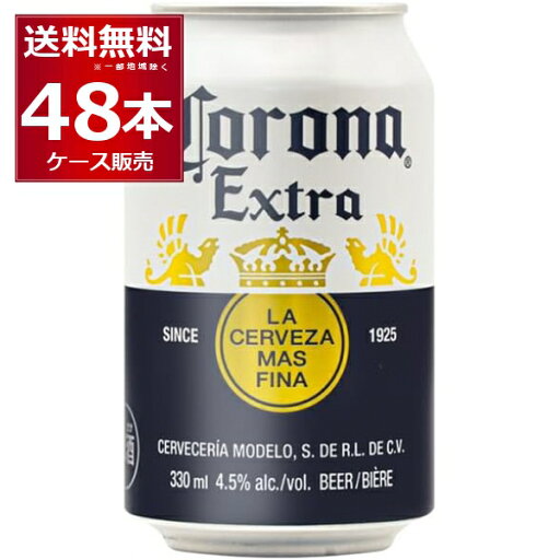 コロナ エキストラ 330ml×48本(2ケース)【送料無料※一部地域は除く】 コロナ エキストラ 330ml×48本(2ケース)【送料無料※一部地域は除く】