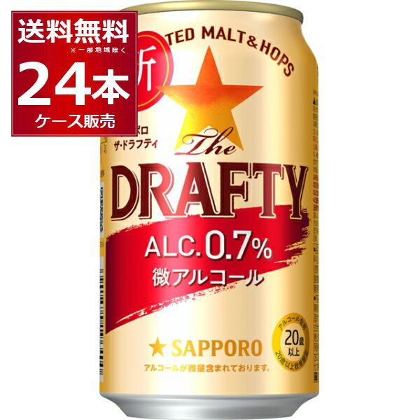 ●サッポロ ザ ドラフティ The DRAFTY ビール好きの「うまい！」を実現した、微アルコールビールテイストの登場です。アルコール度数0.7％で、カラダにもココロにも気兼ねなく、自分時間をより自由に楽しく過ごすためのビールテイスト飲料で...