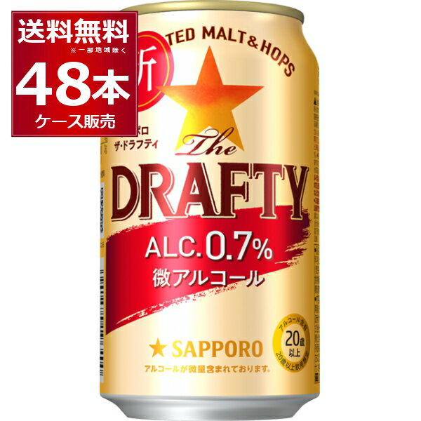 サッポロ ザ ドラフティ The DRAFTY 350ml×48本(2ケース)【送料無料※一部地域は除く】