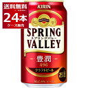 キリン スプリングバレー SPRING VALLEY 豊潤 496 350ml×24本(1ケース)【送料無料※一部地域は除く】