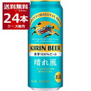 キリン 晴れ風 500ml×24本(1ケース) kir