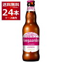 ヒューガルデン ロゼ 瓶 330ml×24本(1ケース)