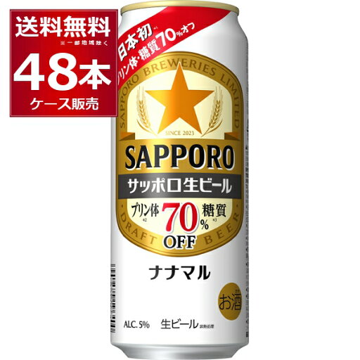 サッポロ 生ビール ナナマル 500ml×48本(2ケース)【送料無料※一部地域は除く】 サッポロ 生ビール ナナマル 500ml×48本(2ケース)【送料無料※一部地域は除く】