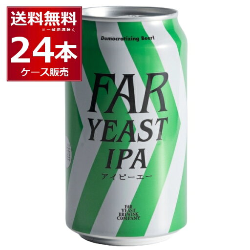 Far Yeast IPA 350m×24本(1ケース)【送料無料※一部地域は除く】ファーイーストブルーイング ファーイースト アイピーエー Far Yeast IPA 350m×24本(1ケース)【送料無料※一部地域は除く】ファーイーストブルーイング ファーイースト アイピーエー
