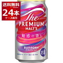 2025年9月1日以降順次発送予定 予約数量限定 サントリー プレモル ザ プレミアム モルツ 魅惑の香り 350ml×24本(1ケース)【送料無料※一部地域は...