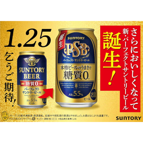 2022年1月25日以降発送予定予約販売送料無料サントリーパーフェクトサントリービールPSB500mltimes;48本(2ケース)糖質ゼロ糖質0ビール類【送料無料※一部地域は除く】