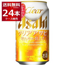 アサヒ クリアアサヒ 350ml×24本(1ケース) 新ジャンル ビール 国産ビール 日本【送料無料※一部地域は除く】
