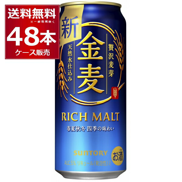 サントリー 金麦 500ml×