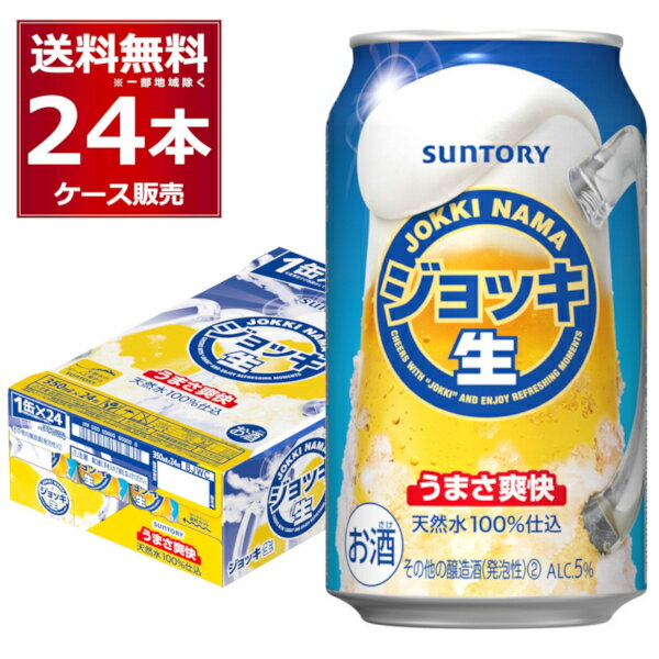 楽天酒やビック　楽天市場店サントリー ジョッキ生 350ml×24本 （1ケース） 新ジャンル ビール類 ビール beer 天然水 100％ 仕込み【送料無料※一部地域は除く】