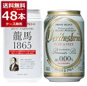 龍馬 1865 ヴェリタスブロイ ピュア＆フリー ノンアルコールビール飲み比べセット 350ml×24本(1ケース)＋330ml×24本(1ケース) アルコールゼロ 0 【送料無料※一部地域は除く】