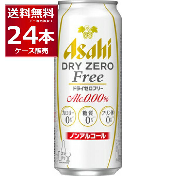 ●アサヒ ドライゼロフリー ドライなノドごしとすっきりクリアな味わいを楽しめるノンアルコールビールテイストです。「アルコールゼロ」「カロリーゼロ※1」「糖質ゼロ※1」「プリン体ゼロ※2」に「人工甘味料ゼロ」を加えた5つのゼロを実現しました。※1　食品表示基準による　※2　100ml当たりプリン体0．5mg未満を「プリン体0」と表示しています。 商品名 : アサヒ ドライゼロフリー アルコール度数:0度 メーカー:アサヒ 原産国 : 日本 タイプ : ノンアルコールビール 原材料:食物繊維（難消化性デキストリン（米国製造）、大豆食物繊維）、ホップ／炭酸、香料、酸味料、カラメル色素、酸化防止剤（ビタミンC）、甘味料（ステビア） 栄養成分（100ml当たり） アルコール分（度数）0.00% 純アルコール量（g）0g エネルギー0kcal たんぱく質0g 脂質0g 炭水化物0.4〜1.5g 食塩相当量0.01g〜0.05g プリン体0mg 容量 : 500ml 箱入数 : 24本 [のんある][カロリーゼロ][糖質ゼロ][プリン体ゼロ][人工甘味料ゼロ][アルコール分ゼロ]