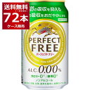 ●キリン パーフェクトフリー 食事にぴったりの味わいながら、1. 脂肪の吸収を抑え、2. 糖の吸収をおだやかにするダブルの機能を持った、機能性表示食品のノンアルコールビール。しかも、カロリー0（※1）・糖類0（※2） 商品名 : キリン パーフェクトフリー メーカー:キリンビール 原産国 : 日本 タイプ : ノンアルコール 原材料:難消化性デキストリン（食物繊維）（韓国製造）、大豆たんぱく、ぶどう糖果糖液糖、ホップ、米発酵エキス／炭酸、香料、酸味料、カラメル色素、甘味料（アセスルファムK） アルコール分：0.00% 350ml当たり栄養成分 アルコール分（％）0.00純アルコール量（g）0エネルギー（kcal）0たんぱく質（g）0〜0.7脂質（g）0炭水化物（g）5.6−糖質（g）0−糖類（g）0−食物繊維（g）5.6食塩相当量（g）0〜0.1その他の表示成分機能性関与成分 難消化性デキストリン(食物繊維として) 5gプリン体＊（mg）0（/100ml） 容量350ml 箱入数 : 24本 [ノンアルコール][ノンアルビール][脂肪の吸収][糖の吸収][キリンビール][機能性 ]