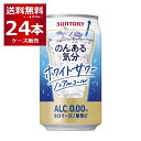 [サントリー ][ノンアルコール] [カロリーゼロ ][糖類ゼロ][本格的][濃い味]