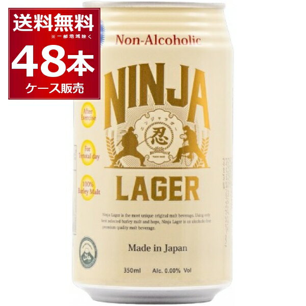 E҃K[ mAR[ r[ nF 350ml~48{(2P[X) n[F HALAL NINJA LAGER non alcoholic beer yꕔn͏z