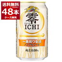 ノンアルコール 甘味料 着色料 不使用 キリン 零ICHI ゼロイチ 350ml×48本(2ケース)【送料無料※一部地域は除く】