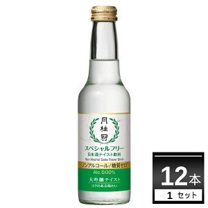 月桂冠 スペシャルフリー ノンアルコール日本酒 245ml×12本【送料無料※一部地域は除く】