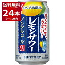 ノンアル チューハイ のんある晩酌 レモンサワー 350ml×24本(1ケース) サントリー ノンアルコール カロリーゼロ 糖類ゼロ【送料無料※一..