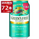 キリン グリーンズフリー 350ml×72本(3ケース) ノンアルコール 甘味料不使用 ノンアルビール ノンアル ビールテイスト飲料【送料無料※一部地域は除く】