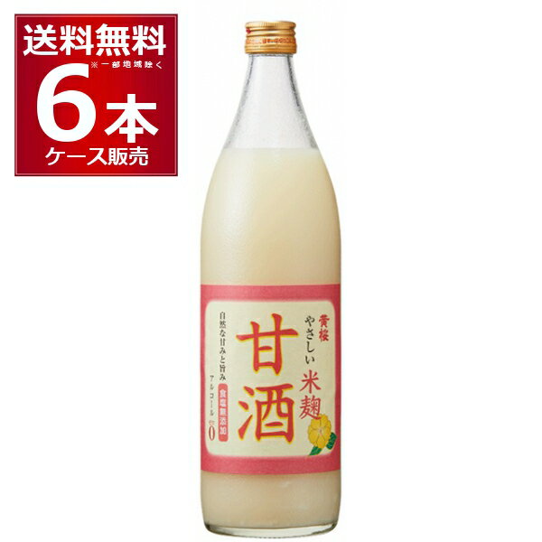 送料無料 甘酒 やさしい米麹甘酒 950ml×6本(1ケース) 麹甘酒 米こうじ 砂糖不使用 ノンアルコール ストレート あまざけ あま酒 黄桜 酒..