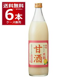 送料無料 甘酒 やさしい米麹甘酒 950ml×6本(1ケース) 麹甘酒 米こうじ 砂糖不使用 ノンアルコール ストレート あまざけ あま酒 黄桜 酒蔵 国産 京都府 日本【送料無料※一部地域は除く】