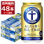 ノンアル サントリー 記憶力を高めるのに役立つ あしたを想う オールフリー 350ml×48本(2ケース) ノンアルコール ビール 糖質ゼロ カロリーゼロ 機能性表示食品【送料無料※一部地域は除く】 6,508円