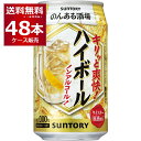 サントリー のんある晩酌 ハイボール ノンアルコール 350ml×48本(2ケース)【送料無料※一部地域は除く】