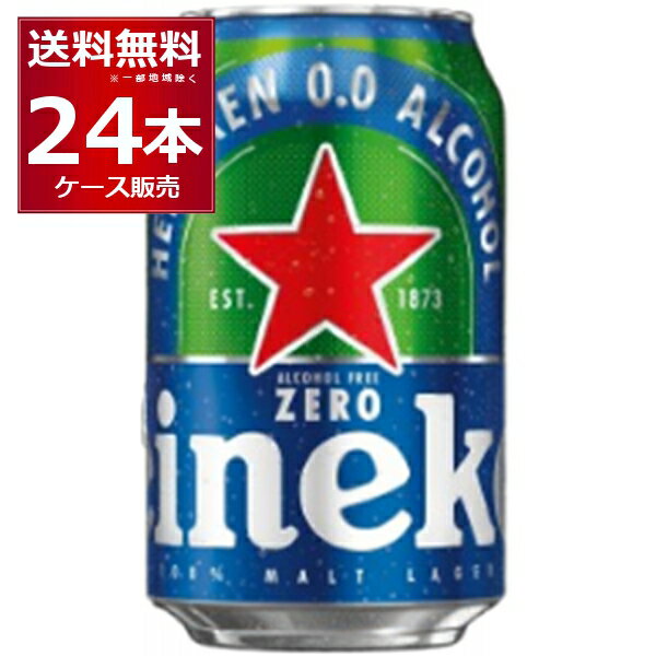 ノンアルコール ビール ハイネケン 0.0 330ml×24本(1ケース)【送料無料※一部地域は除く】