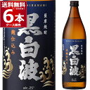 さつま白波 黒麹 25度900ml×6本(1ケース)【送料無料※一部地域は除く】