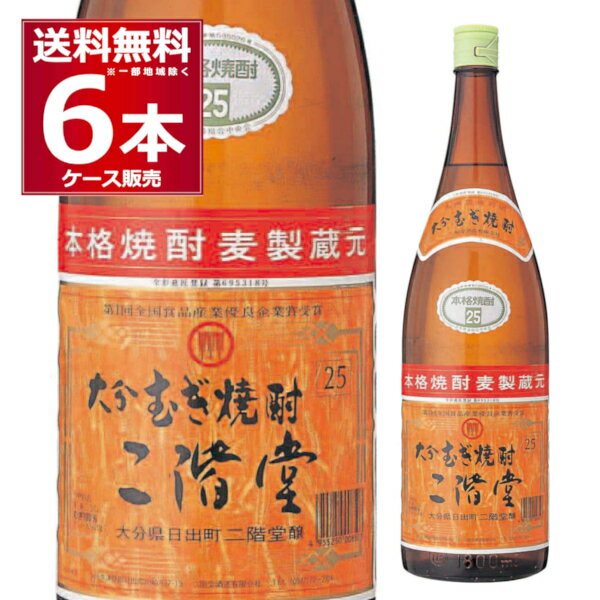 二階堂酒造 むぎ焼酎 二階堂 1.8L 25度 1800ml×6本(1ケース) 本格焼酎 麦焼酎 乙類 焼酎 大分麦焼酎 大分県 日本