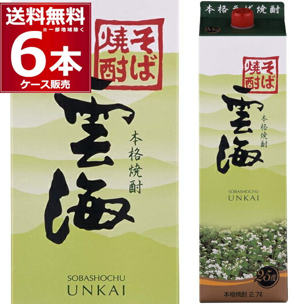 雲海酒造 本格そば焼酎 雲海 25゜パック 2.7L×6本(1ケース)【送料無料※一部地域は除く】