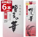 送料無料 本格米焼酎 博多の華 パック 25度 1.8L 6本 1ケース こめ焼酎 乙類 焼酎 1800ml 福岡県 日本【送料無料 一部地域は除く】