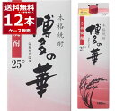 送料無料 本格米焼酎 博多の華 パック 25度 1.8L 12本 2ケース こめ焼酎 乙類 焼酎 1800ml 福岡県 日本【送料無料 一部地域は除く】