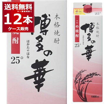 送料無料 本格米焼酎 博多の華 パック 25度 1.8L×12本(2ケース)　こめ焼酎 乙類 焼酎 1800ml 福岡県 日本【送料無料※一部地域は除く】