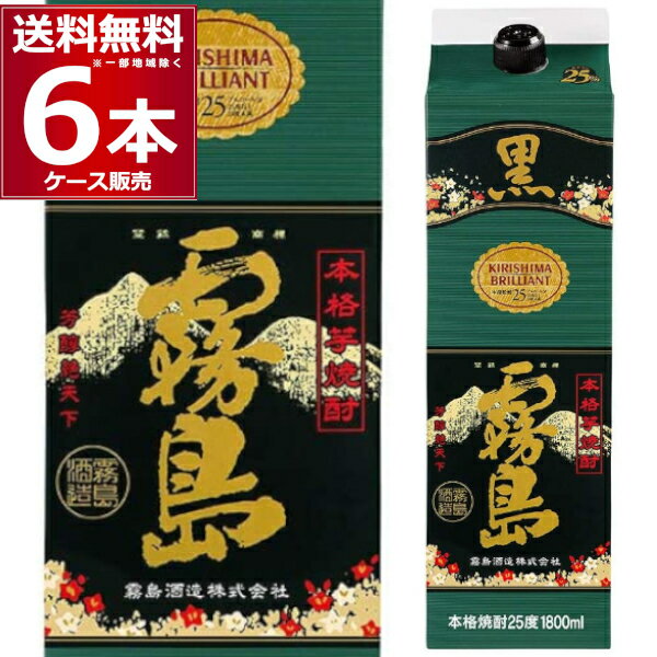 霧島酒造 芋焼酎 黒霧島 25度 1800ml×6本(1ケース) 本格芋焼酎 いも焼酎 霧島 都城 宮崎県 日本【送料無料※一部地域は除く】