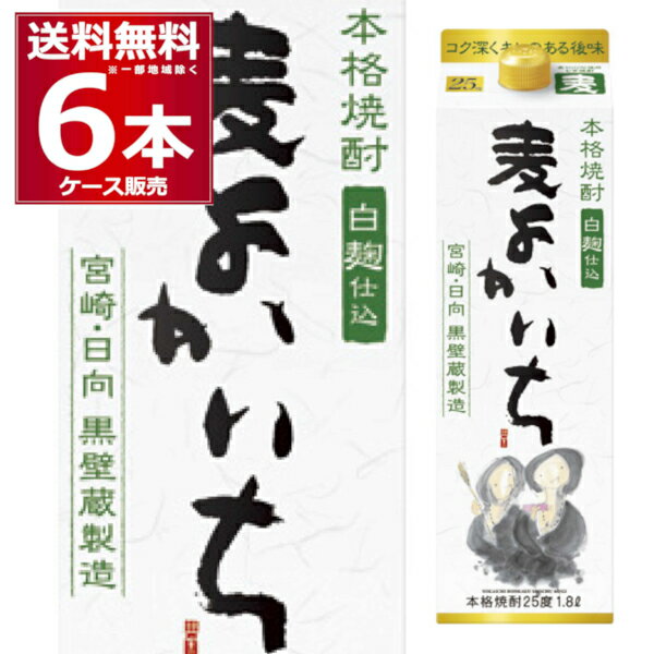 麦焼酎 送料無料 宝酒造 むぎ焼酎 よかいち 25度 1.8L 1800ml×6本(1ケース) 本格麦焼酎 麦焼酎 乙類 タカラ 宮崎県 日本 【送料無料※一部地域は除く】