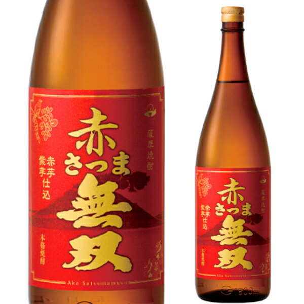 さつま無双 いも焼酎 赤さつま無双 25度 1800ml 本格芋焼酎 芋焼酎 鹿児島県 日本