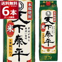 清洲桜醸造 本格米焼酎 天下泰平パック25度 2700ml×6本【送料無料※一部地域は除く】